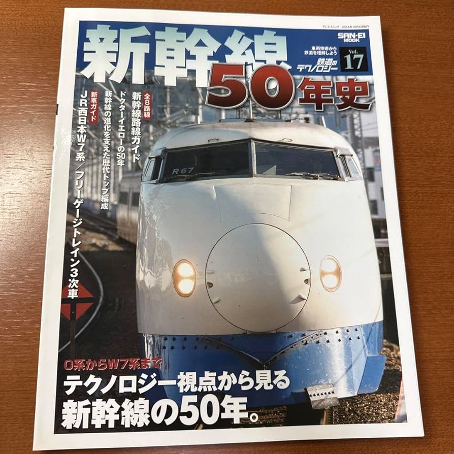新幹線50年史 Amazon.co.jp: 新幹線50年史 : 本